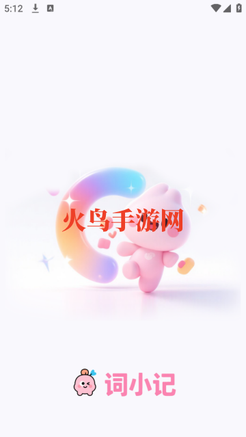 词小记app 词小记app