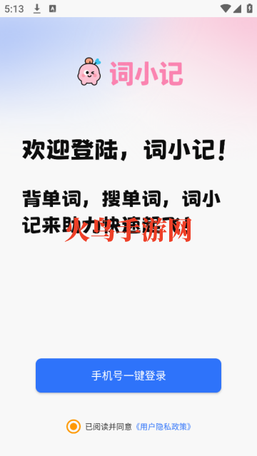 词小记app 词小记app