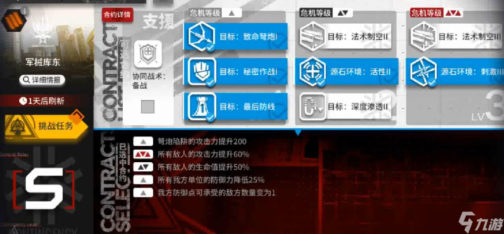 明日方舟军械库东8低配通关攻略