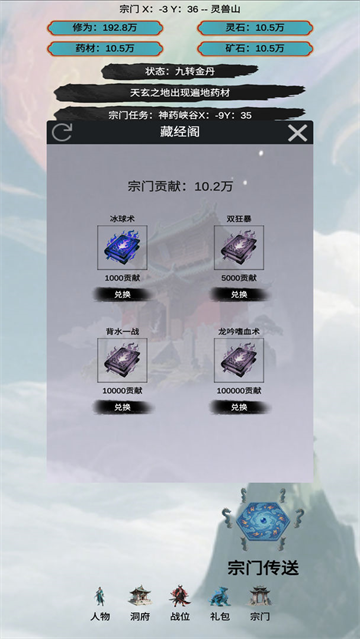 穿越到修仙宗门游戏