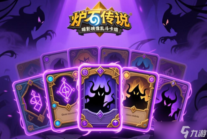 暗影映像乱斗卡组推荐攻略_炉石传说