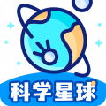 科学星球HD版v3.1.1.0 官方版