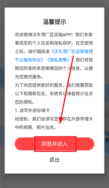 沃车港厂区运输app最新版