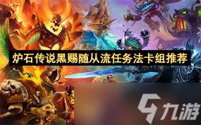 地标星灵贼卡组搭配攻略_炉石传说攻略