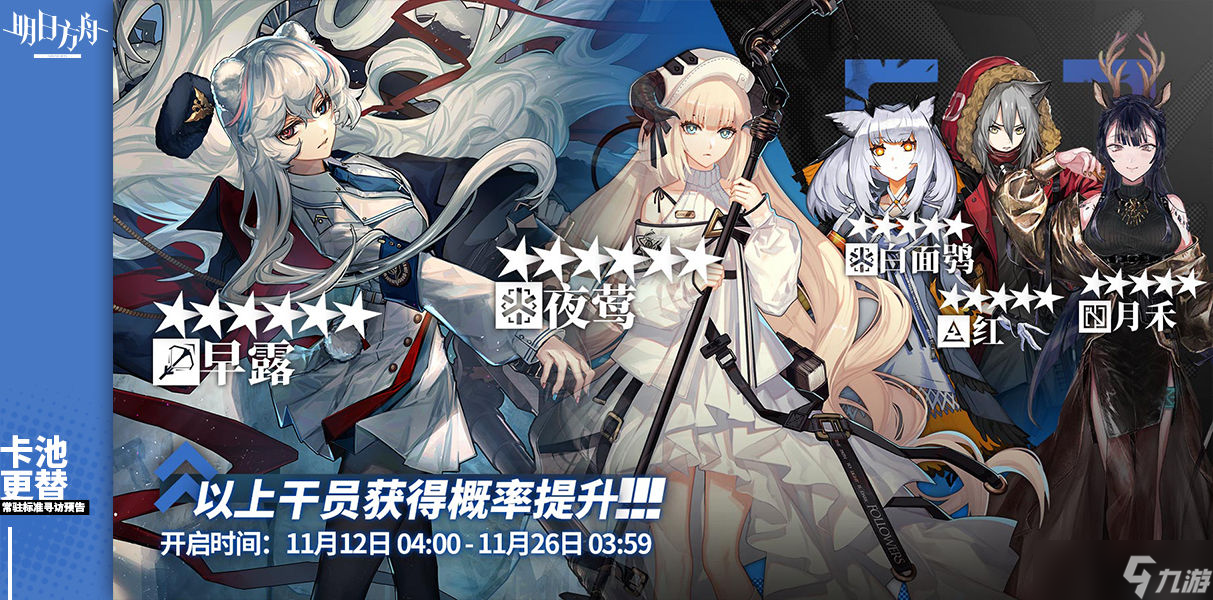 明日方舟11月干员卡池_明日方舟常驻卡池