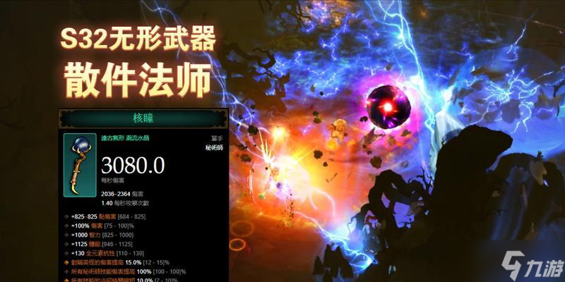 《暗黑破坏神3》高端魔法师科学配装攻略(打造极致输出)