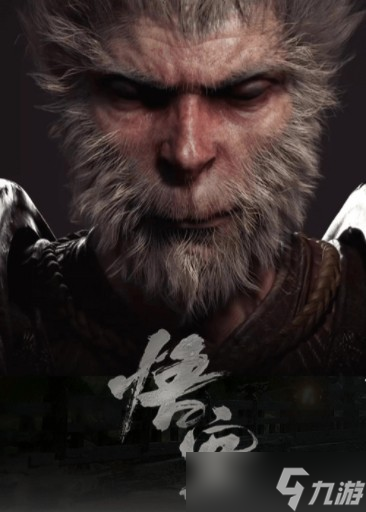 《黑神话》典藏版泄露引玩家担忧