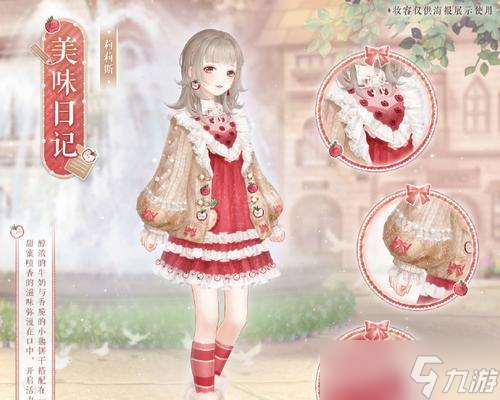 《奇迹暖暖》满天繁星——朱雀翼火蛇高分搭配攻略(精准选装)