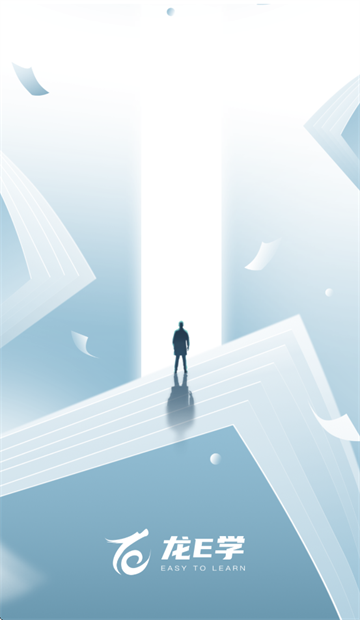 龙E学app官方下载 龙E学app官方下载