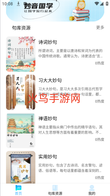 妙音记忆卡app 妙音记忆卡app