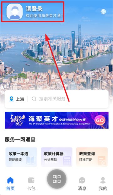 海聚英才通官方APP