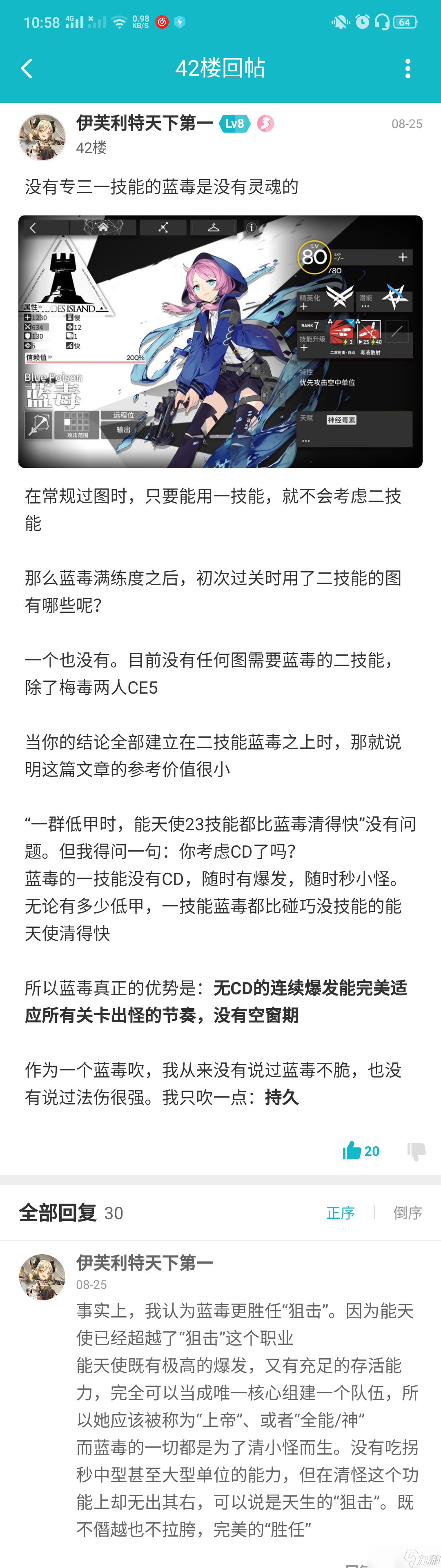 明日方舟目前主流能天使，蓝毒(主)的一些误解(中低练度)10.3更新