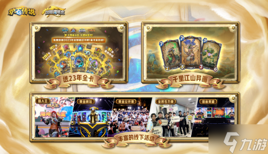 回归一年热度不减，《炉石传说》携周年庆福利引爆玩家狂欢！