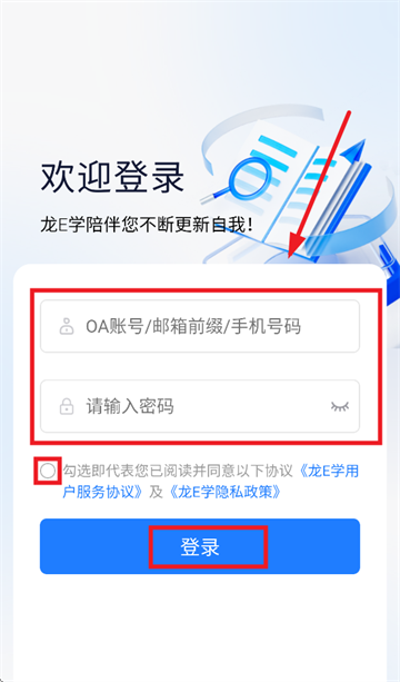 龙E学app官方下载 龙E学app官方下载