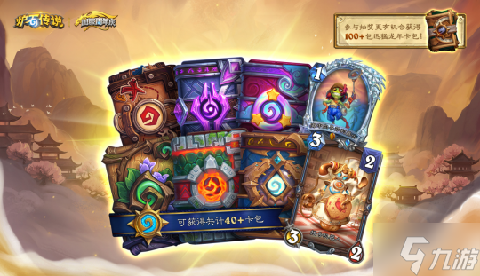 回归一年热度不减，《炉石传说》携周年庆福利引爆玩家狂欢！