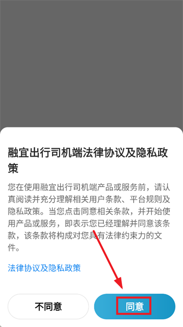 融宜出行司机端app 融宜出行司机端app