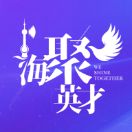 海聚英才通官方APPv1.0.165 安卓版