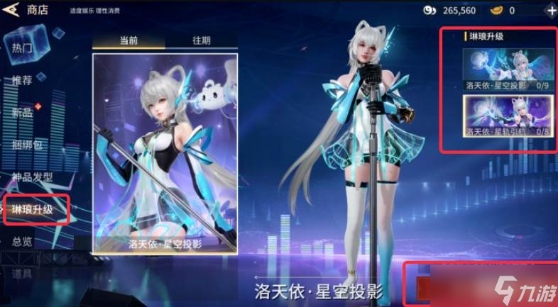 《永劫无间》洛天依联动