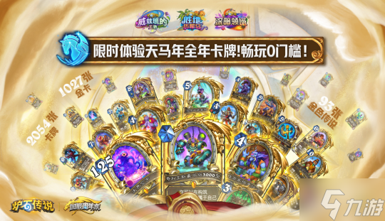 回归一年热度不减，《炉石传说》携周年庆福利引爆玩家狂欢！