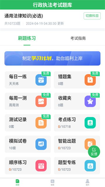 行政执法考试题库app 行政执法考试题库app