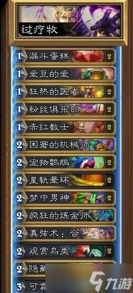 《炉石传说》游戏混合牧牌组解析(戒律暗影双修)