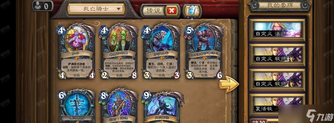 《炉石传说》游戏混合牧牌组解析(戒律暗影双修)