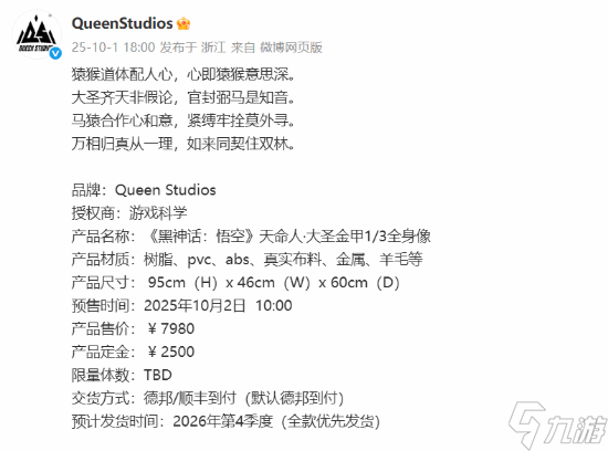 《黑神话:悟空》超帅大圣金甲1/3全身像公开!7980元带回家