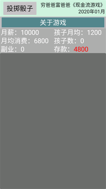 现金流游戏手机版