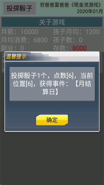 现金流游戏手机版