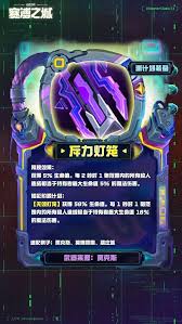 云顶之弈S14脉冲稳定器装备效果是什么