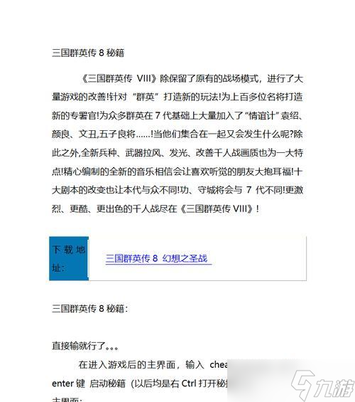 《三国群英传8》游戏自动战斗攻略(玩转自动战斗)