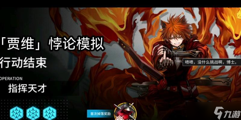 《明日方舟》贾维攻略(从入手到精通)