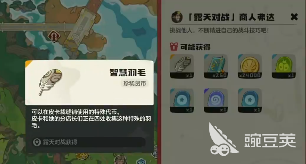 洛克王国世界商人弗达怎么打