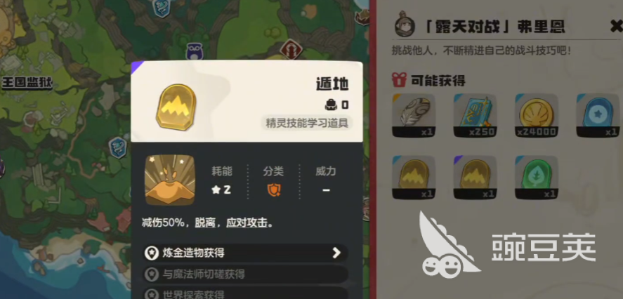 洛克王国世界弗里恩攻略