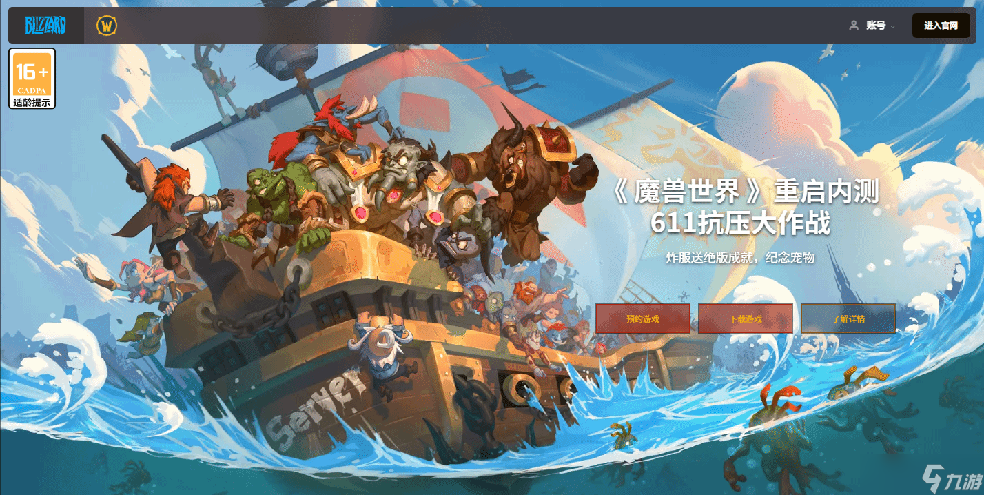 魔兽世界国服重启内测_魔兽世界重启