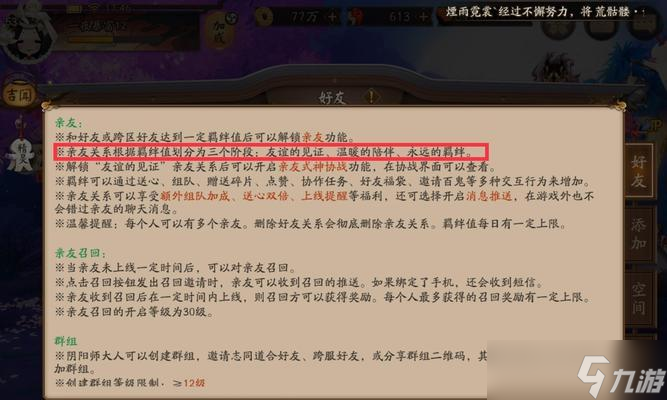 阴阳师好友管理功能使用方法是什么？