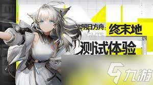 明日方舟终末地饱腹感详解_明日方舟终末地攻略