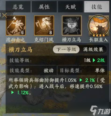 《三国群英传》徐晃培养