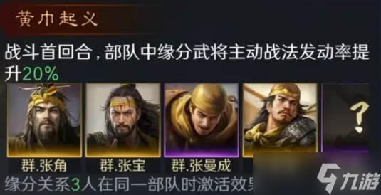 张角攻略_三国群英传张角搭配