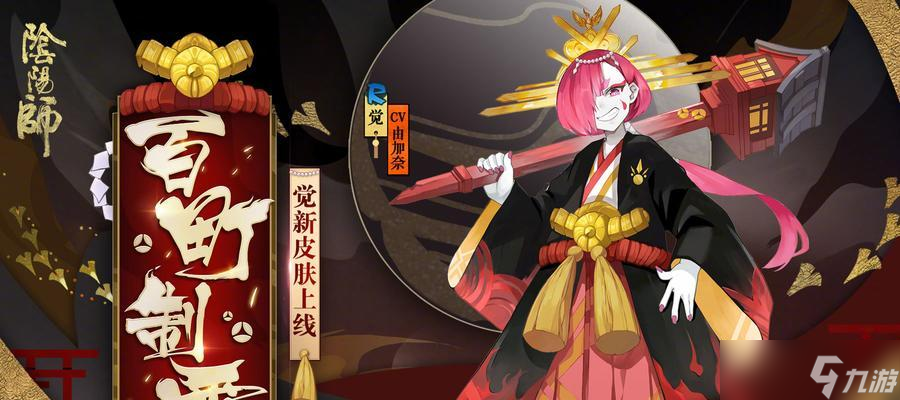 阴阳师黑袜子皮肤如何获取？