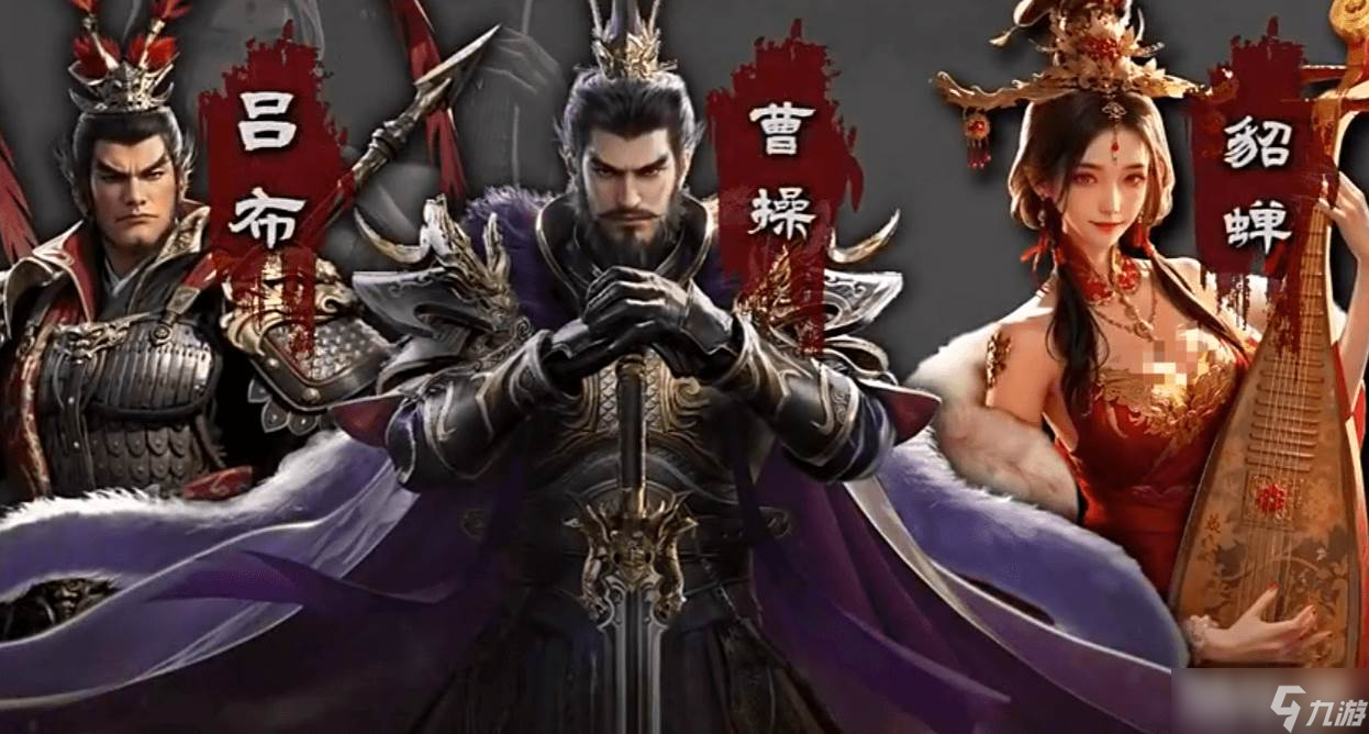 《三国群英传》貂蝉