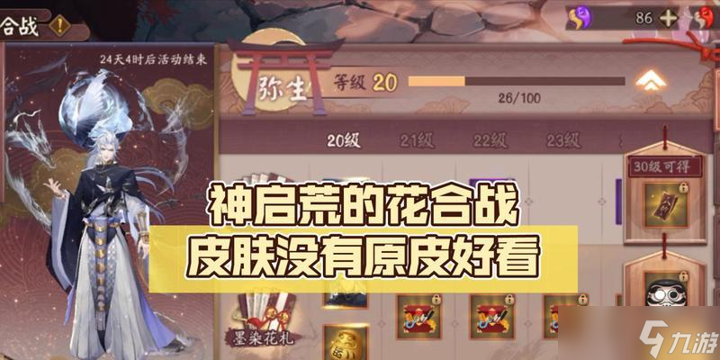 阴阳师黑袜子皮肤如何获取？