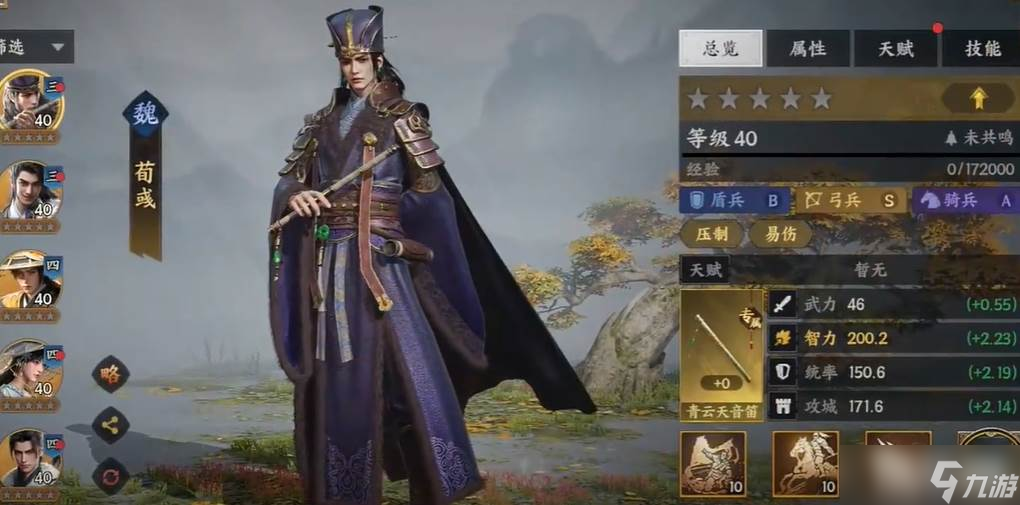 《三国群英传》荀彧培养