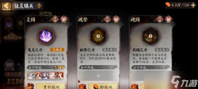 阴阳师第七个逢魔boss打法攻略_阴阳师手游攻略