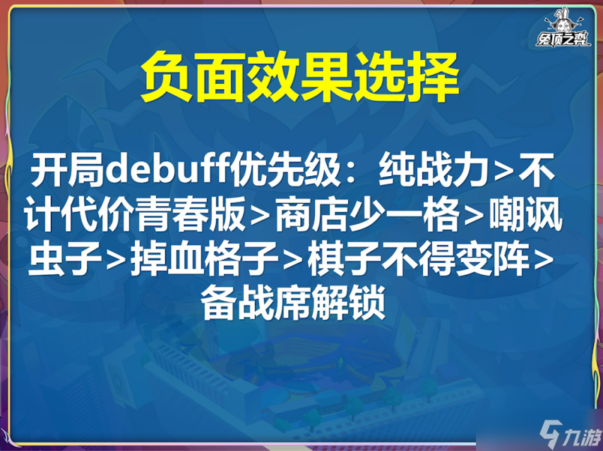 云顶之弈敖兴之峰怎么过-云顶之弈敖兴之峰攻略