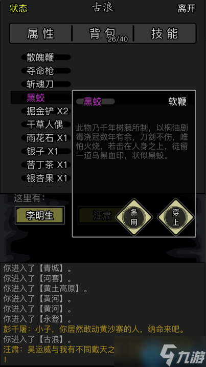 解锁黄河帮宝藏！《金庸群侠传》第七章极致探险指南