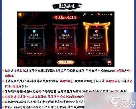 阴阳师防御副本策略是什么？如何快速通关？