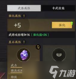 《三国群英传》星石搭配