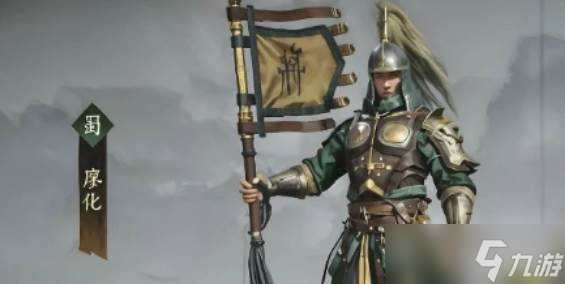 三国群英传_廖化