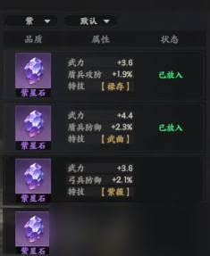 《三国群英传》星石搭配